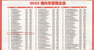 8X视频权威发布丨2023绍兴市百强企业公布，长业建设集团位列第18位